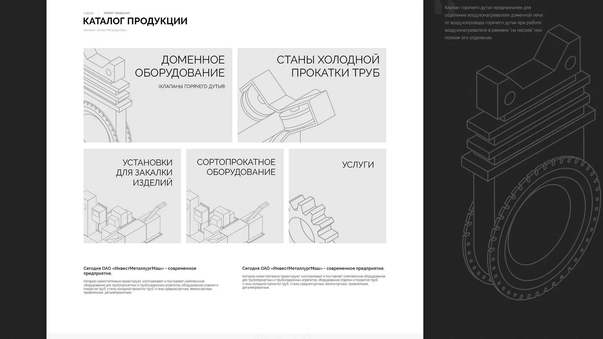 Разработка сайта для завода по продаже оборудования в Арамиле