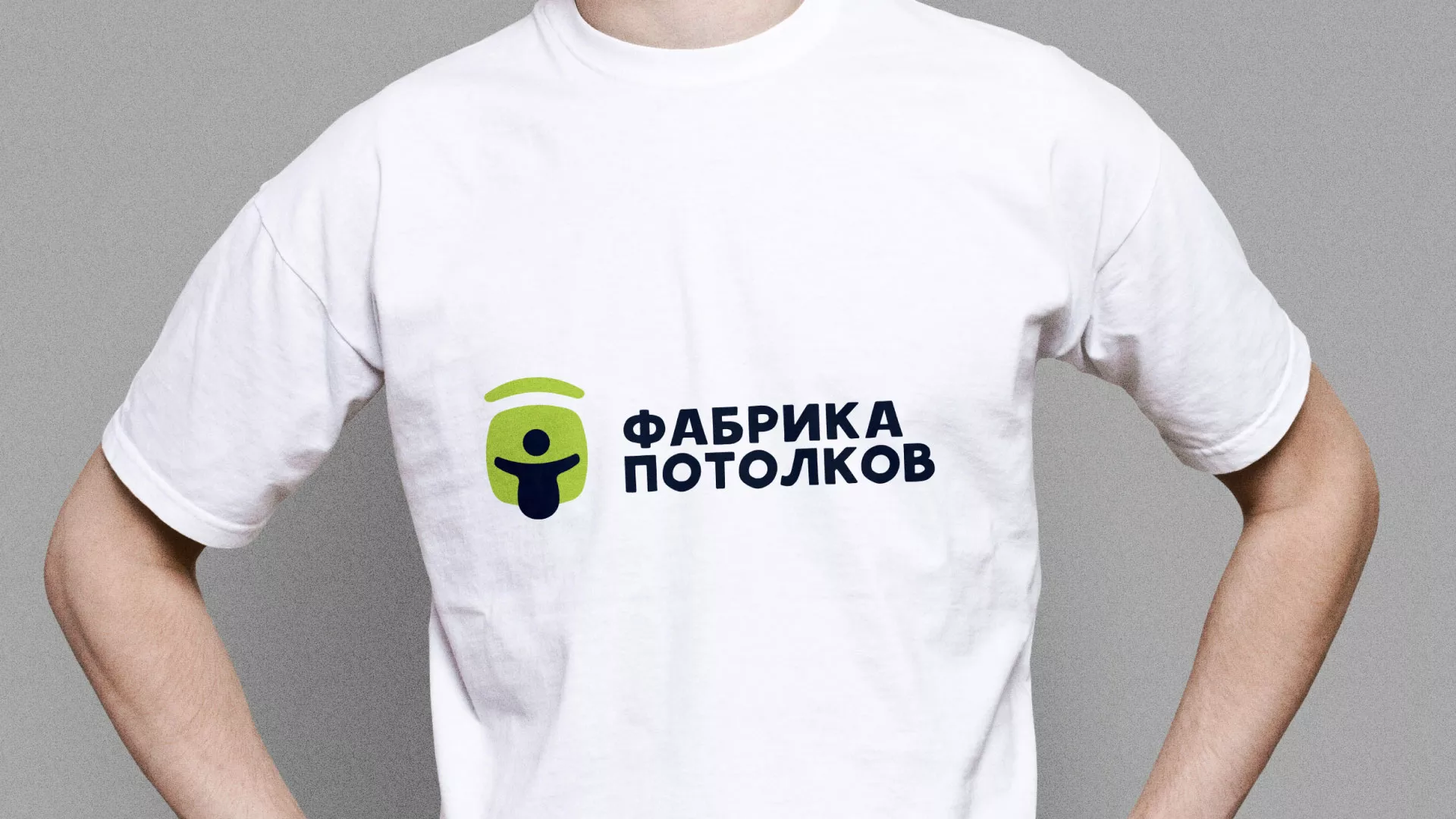 Разработка фирменного стиля для фабрики натяжных потолков в Арамиле